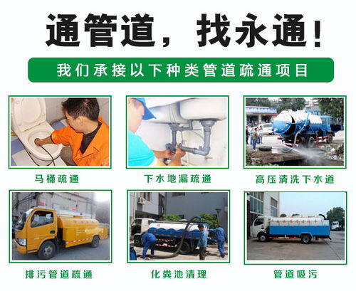 南阳化粪池清理施工 南阳化粪池清理 永通提供维修清理服务